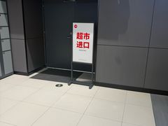 -永辉线上超市(鲁谷店)