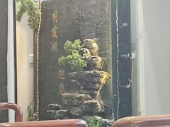 -清真·同发顺饭庄·烧麦(总店)