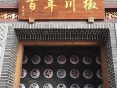 -百年川椒重庆老火锅(光谷店)