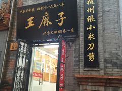 -北京前门大栅栏