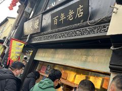 -赵天禄(葑门横街店)