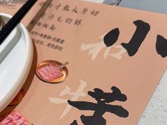 -小茉庐和牛自助火锅(龙湖万达店)