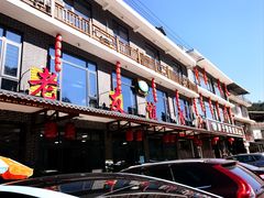 -老友谊餐厅(319国道店)