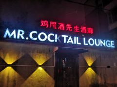 -鸡尾酒实验室酒吧(隆礼路店)