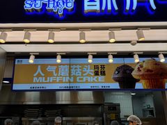 -酥侯糕点(长楹天街店)