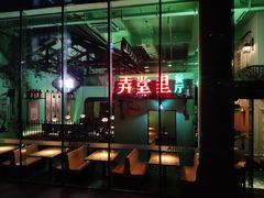 -弄堂里(阿里西溪A区店)
