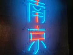 -MOSSO音乐酒吧·live house(南京旗舰店)