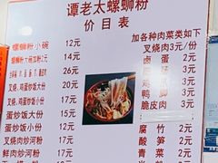 -谭老太正宗柳州螺狮粉(家和花园店)