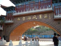 -水磨沟公园