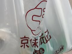 -京味张记卤肉卷(总店)