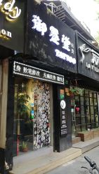 门面-墨無界刺青TATTOO