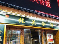 门面-张关合渣(航空大道店)