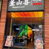 人均才60的釜山喜韩国料理赶紧给我冲