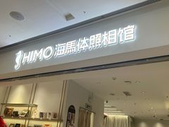 -海马体照相馆(徐州苏宁广场店)