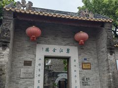 -碧江金楼