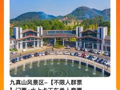 -九真山风景区