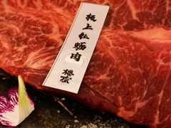 -樱宿日式和牛烧肉(五道口店)