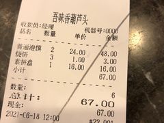-吾味香葫芦头(安西街店)
