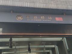 -北京站(地铁站)