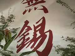 -无锡惠山寺
