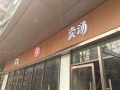 -海盗虾饭·剥好的小龙虾饭(SOHO尚都店)