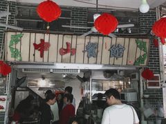 -凌舍好烧鹅(中山路店)