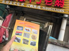 门面-正宗忘不了老鹅(梅岭店)