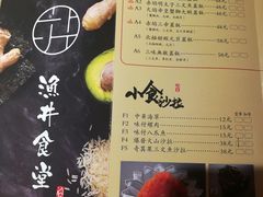 菜单-渔井食堂(新洲店)