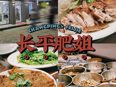 -长平肥姐白粥·海鲜打冷