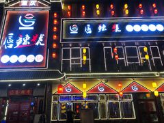 门面-唇辣号重庆老火锅(燕郊鑫乐汇店)