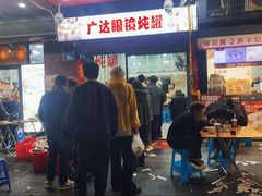 -广达眼镜炖罐(广达店)
