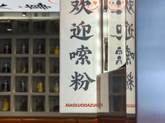 -小螺大作·螺蛳粉火锅(林和西店)