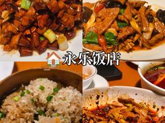 -永乐饭店