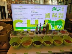 自助调料区-潮汕林记牛肉火锅(万象天地店)