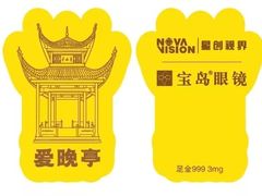-宝岛眼镜(雨花吾悦广场店)