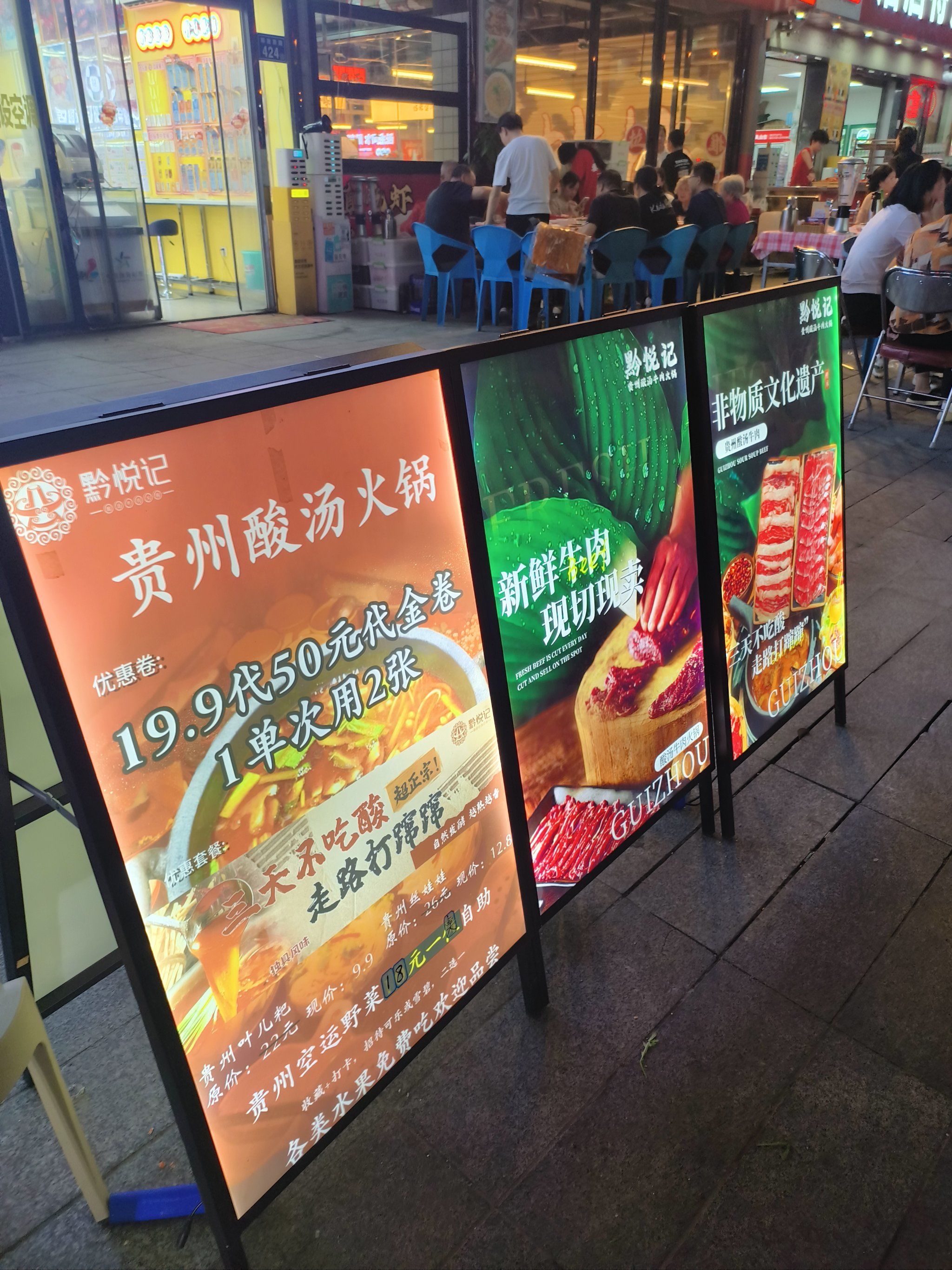 新开业的酸汤火锅店