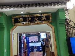 -沸炉重庆老火锅(军事博物馆店)