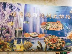 -桔子海鲜烧烤大排档(台东店)