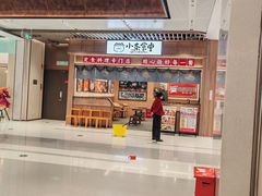 -小条食堂(筼筜天虹店)
