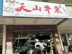 -周良天山牛杂城(天山路总店)