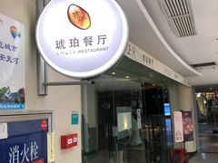 -琥珀·原创臻选店(维家思店)