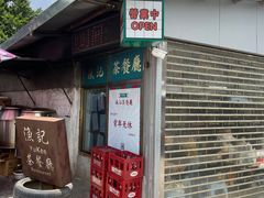 -渔记茶餐厅(渔村店)