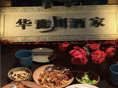 -华豫川酒家(金水路店)