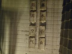 -花迹(富春江东街店)