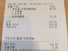 账单-麦当劳(三亚凤凰机场店)
