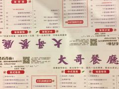 菜单-大哥餐厅(西城花园店)