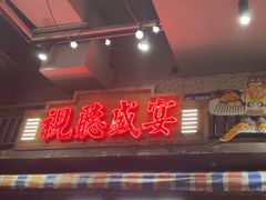 -萍姐火锅·公路夜市(南京新街口店)