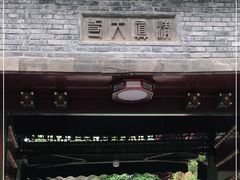 -西安化觉巷清真大寺