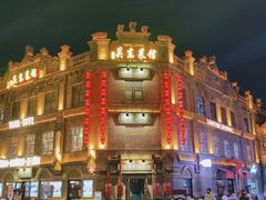 -中华巴洛克风情街