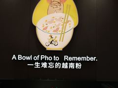 -蔡澜Pho·越南粉餐厅(海上世界店)